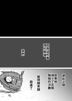 Page 112 of Karami Zakari vol. 2 | 醒時同交歡 vol. 2