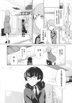 Page 1 of Watashi no Shumi tte Hen desu ka? | Is My Hobby Weird? Ch. 6