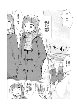 Page 2 of Fuyu no Shoujo to Yuki Keshiki