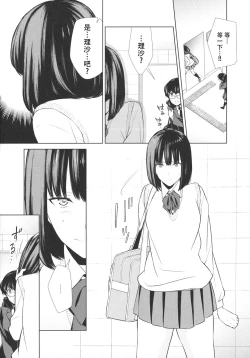 Page 7 of Watashi no Shumi tte Hen desu ka? | Is My Hobby Weird? Ch. 6