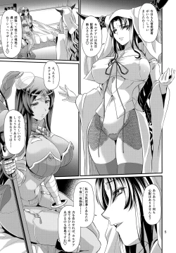 Page 5 of Sessyoinshiki Chaldea Hokan Keikaku