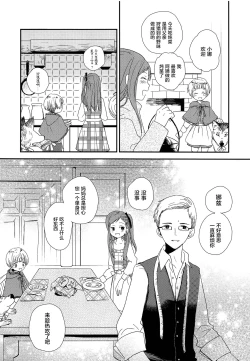 Page 7 of Ookami no Shitateya