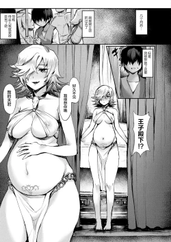 Page 19 of Okusama | 我夫人是王子殿下