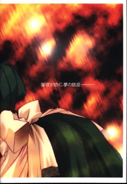 Page 88 of CARNELIAN vol.3 D