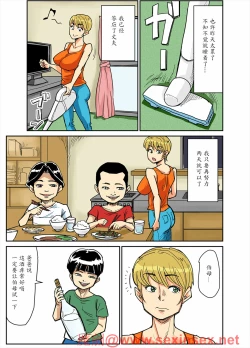 Page 27 of Kazumi to gitei, sono musuko-tachi