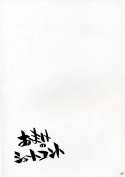 Page 44 of Mousou Shoujo