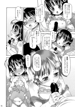 Page 77 of Eroliya/iuro no Manga Soushuuhen 2009-2013