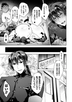 Page 25 of Zenkou Seito Akogare no Fuuki Iinchou ga Dosukebe Maso Datta no Daga!? Ch. 3