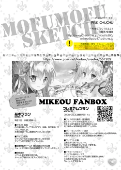 Page 18 of MOFUMOFU SKETCH