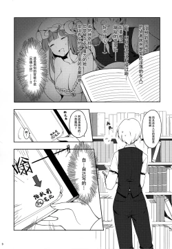 Page 8 of Patchouli-san ni Yowami o Nigiraretai