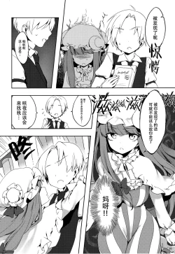 Page 9 of Patchouli-san ni Yowami o Nigiraretai