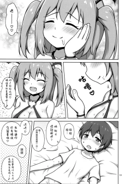 Page 13 of Hakoiri Succubus, Shota ni Deau.