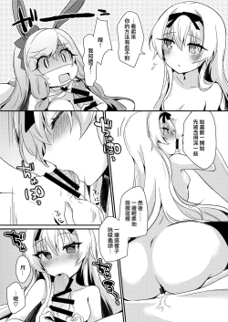 Page 12 of Arifureta Mousou de Nakayoku Shitekudasai!