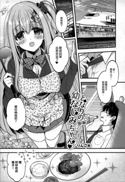 Page 5 of Tonari no Osananajimi-chan