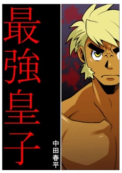 Page 1 of Saikyou Ouji