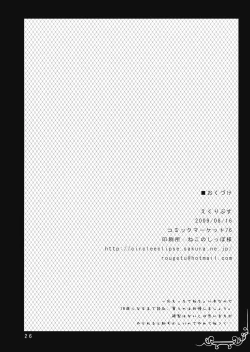 Page 26 of Vacillate