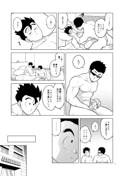Page 7 of Gohan o Taberu Hon 4