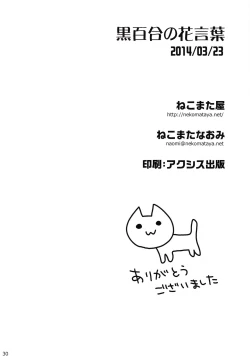 Page 29 of Kuroyuri no Hanakotoba