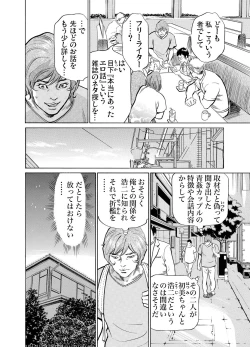 Page 207 of Gikei ni Yobai o Sareta Watashi wa Ikudotonaku Zecchou o Kurikaeshita 1-19