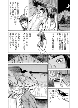 Page 271 of Gikei ni Yobai o Sareta Watashi wa Ikudotonaku Zecchou o Kurikaeshita 1-19