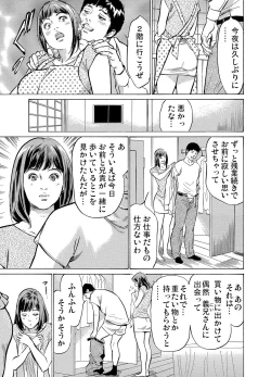 Page 72 of Gikei ni Yobai o Sareta Watashi wa Ikudotonaku Zecchou o Kurikaeshita 1-19