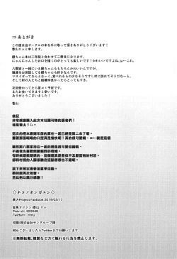 Page 16 of Neko no Ongaeshi