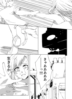 Page 2 of Alive or Explosion 第一話 「序章」