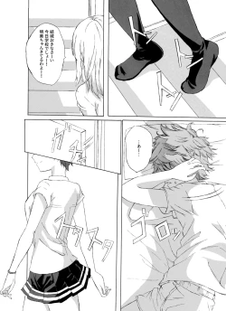 Page 5 of Alive or Explosion 第一話 「序章」