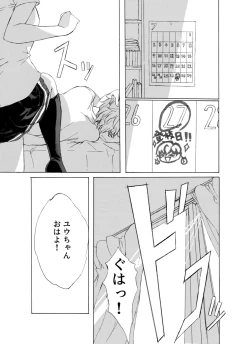 Page 6 of Alive or Explosion 第一話 「序章」