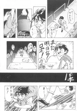 Page 19 of Dendoushiki Shudou