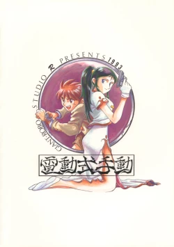 Page 50 of Dendoushiki Shudou