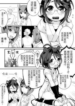 Page 19 of Osu Kitsune to Tanuki no Kyousei Yomeiri