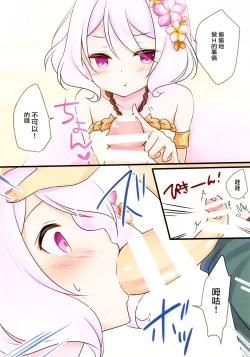 Page 7 of Kokkoro-tan to Natsuyasumi