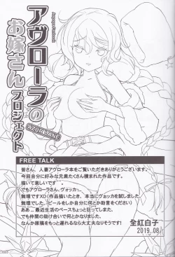 Page 24 of Avrora no Oyome-san Project