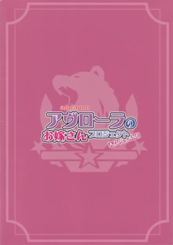 Page 26 of Avrora no Oyome-san Project