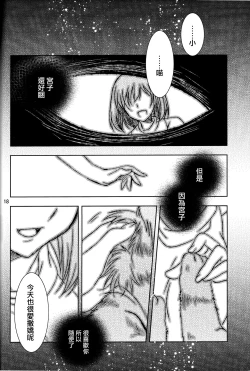 Page 18 of Aruji-sama ni Naisho no Memory Piece