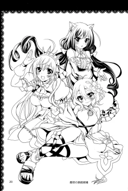 Page 20 of Aruji-sama ni Naisho no Memory Piece