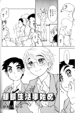 Page 133 of Shounen Ai No Bigaku 11 The Megane Shounen