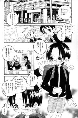 Page 13 of Shounen Ai No Bigaku 11 The Megane Shounen