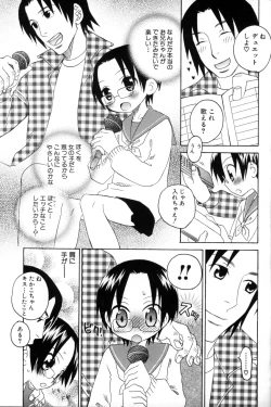 Page 18 of Shounen Ai No Bigaku 11 The Megane Shounen