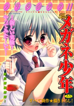 Page 1 of Shounen Ai No Bigaku 11 The Megane Shounen