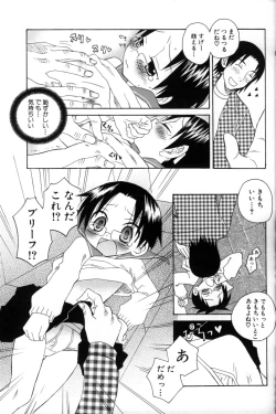 Page 20 of Shounen Ai No Bigaku 11 The Megane Shounen