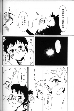 Page 221 of Shounen Ai No Bigaku 11 The Megane Shounen