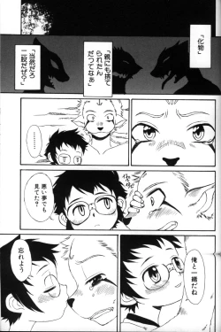 Page 222 of Shounen Ai No Bigaku 11 The Megane Shounen