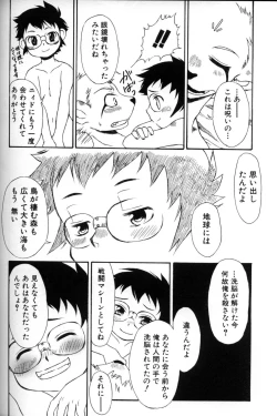 Page 225 of Shounen Ai No Bigaku 11 The Megane Shounen