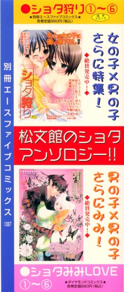 Page 2 of Shounen Ai No Bigaku 11 The Megane Shounen