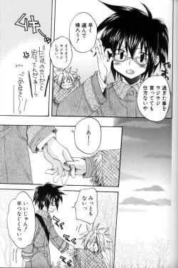 Page 58 of Shounen Ai No Bigaku 11 The Megane Shounen