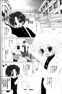 Page 75 of Shounen Ai No Bigaku 11 The Megane Shounen
