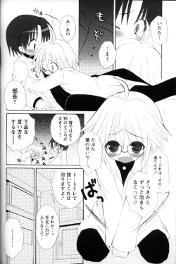 Page 81 of Shounen Ai No Bigaku 11 The Megane Shounen