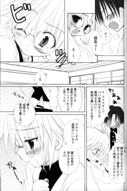 Page 86 of Shounen Ai No Bigaku 11 The Megane Shounen